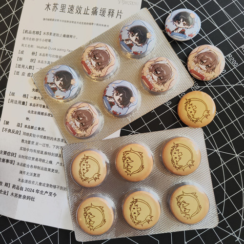 定制小红书爆款奶片吧唧药板谷子