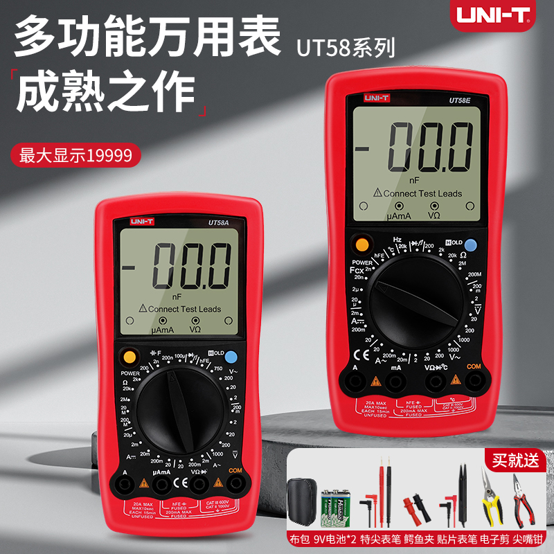 UNIT智能数字电工表万用表UT58A UT58B UT58C UT58D UT58E