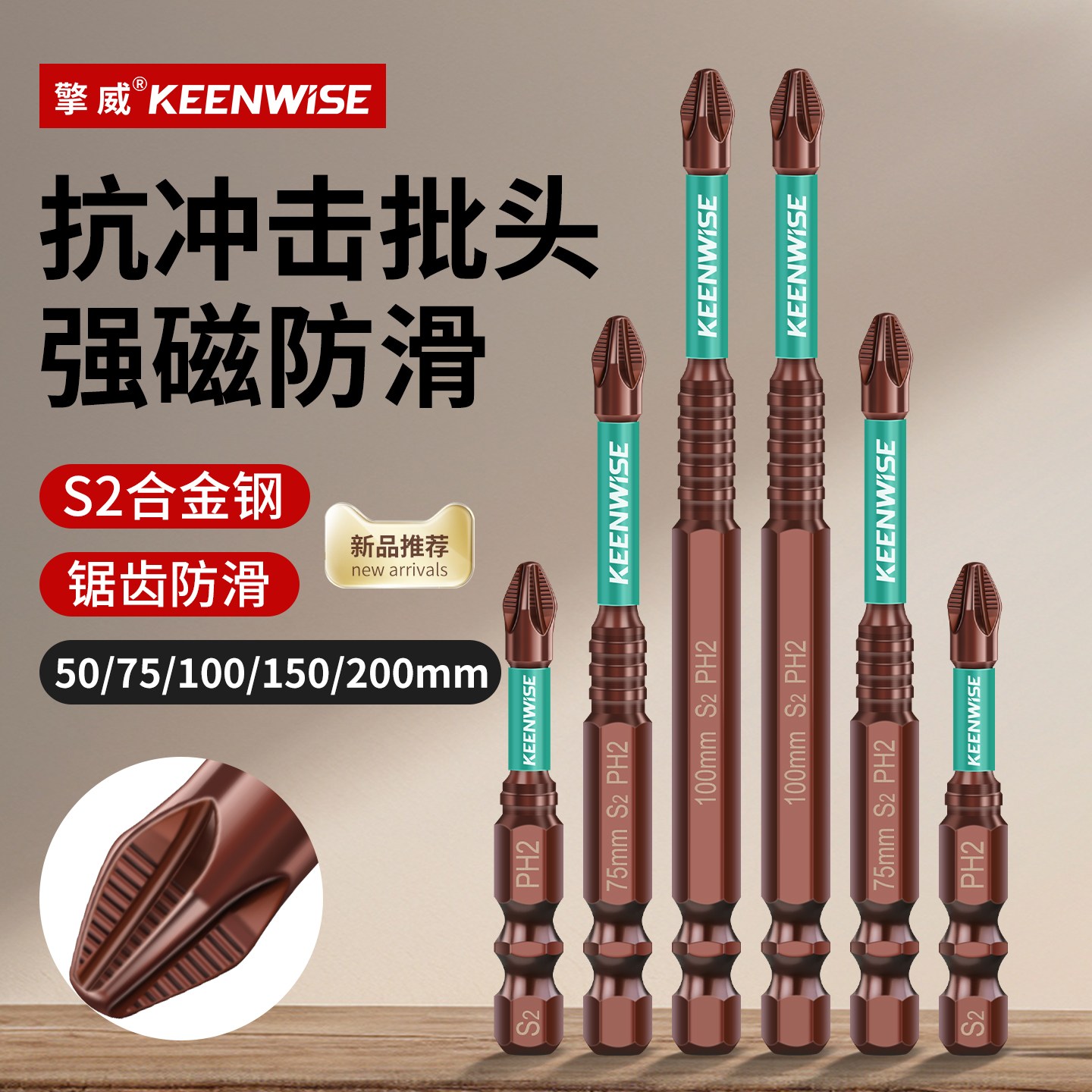 【擎威】八面矩阵防滑抗冲击批头