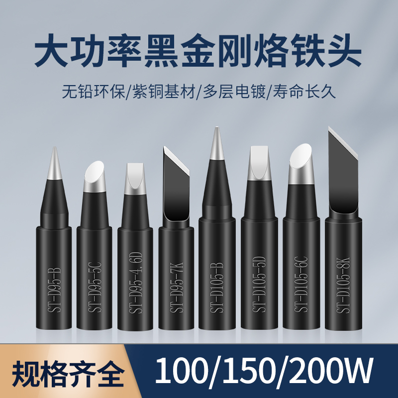 内热式大功率电烙铁头马蹄头100W150W200瓦适用黄花EP擎威系列