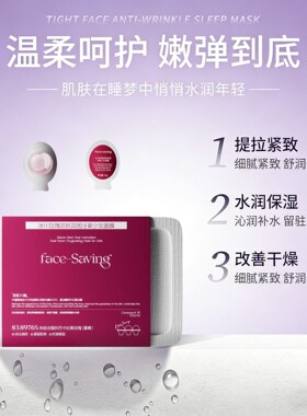 Face-saving冰川玫瑰双抗双因注氧少女面膜睡眠面膜补水弹润