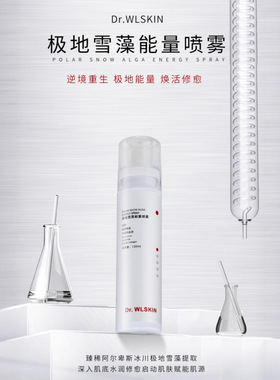 改49.8 Dr.WLSKIN水极地雪藻能量喷雾保湿舒缓爽肤水