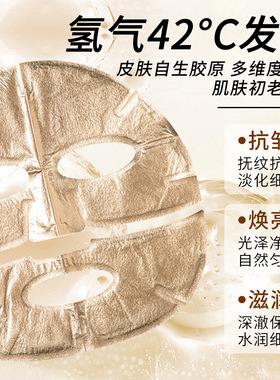 HKO富氢干膜布黄金胶原炮发热面膜贴微压热导促吸收紧实嫩肤工具