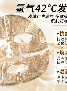 富氢干膜布黄金胶原炮发热面膜