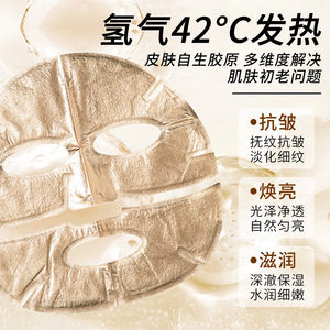 HKO富氢干膜布黄金胶原炮发热面膜贴微压热导促吸收紧实嫩肤工具