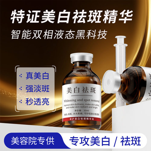 唯妒美白祛斑精华油双层精华油