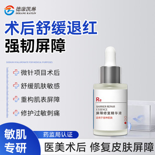 德康凯琳优肌凝萃精华液屏障修复舒缓敏感补水保湿调节水脂膜