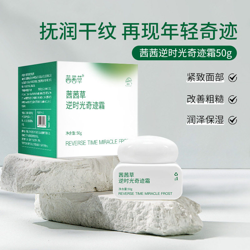 茜茜草逆时光奇迹霜50g补水保湿抗皱提拉紧致改善粗糙强化肌底