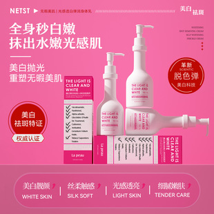NETST光感透白弹润身体乳250g 改善暗沉滋润美白光感透亮细腻嫩肤