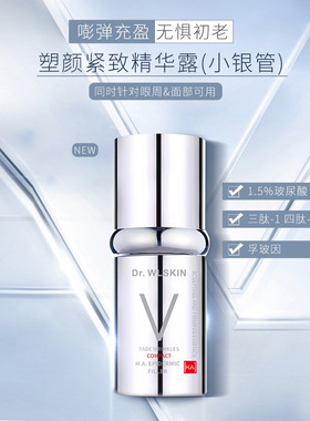 改42 Dr.WLSKIN超声刀塑颜紧致精华露纤颜排水提拉紧致淡纹小V脸