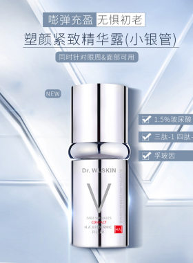 超声刀塑颜紧致精华露
