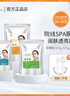 原蛋白茶树薄荷VC维他命软膜粉