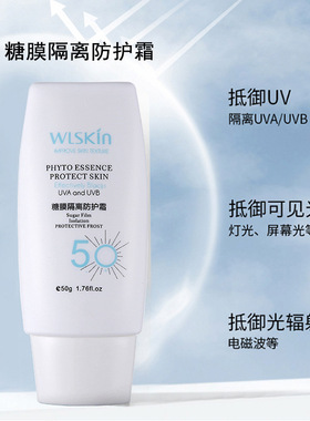 改42 Dr.WLSKIN糖膜隔离防护霜清透不油腻物理防护养肤不假白