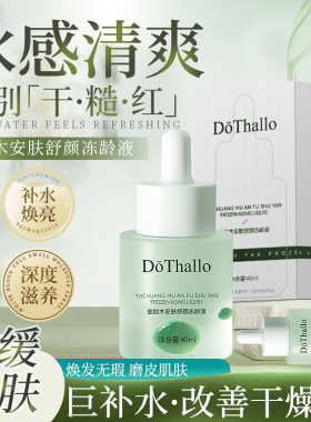 DōThallo愈创木安肤舒颜冻龄液滋润补水熬夜急救舒缓醒肤瓷白