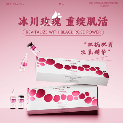 冰川玫瑰双抗双因注氧精华液