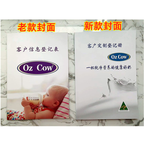 新版OzCow金可澳奶粉顾客档案本