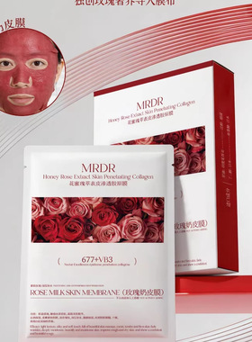 MRDR花蜜瑰萃表皮渗透胶原膜