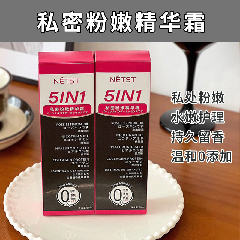 NETST私密粉嫩精华霜私密淡臀黑纹腋下乳晕粉嫩焕白滋润淡化黑印,洗护清洁剂/卫生巾/纸/香薰,私处凝胶,淘宝优惠券,粉丝福利购,淘宝优惠卷