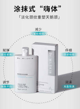 改46 Dr.WLSKIN蕴能提拉抚纹颈霜 提拉抚纹紧致抗皱脖子淡化皱纹