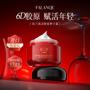 珐兰茜6D活胶原种子霜面霜抗皱紧致保湿修护胶原闪充丰盈淡纹