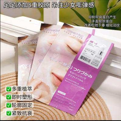 双抗双因悬吊断纹提升面膜