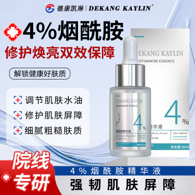DEKANG KAYLIN/德康凯琳烟酰胺精华液4%柔润提亮去暗沉淡黑