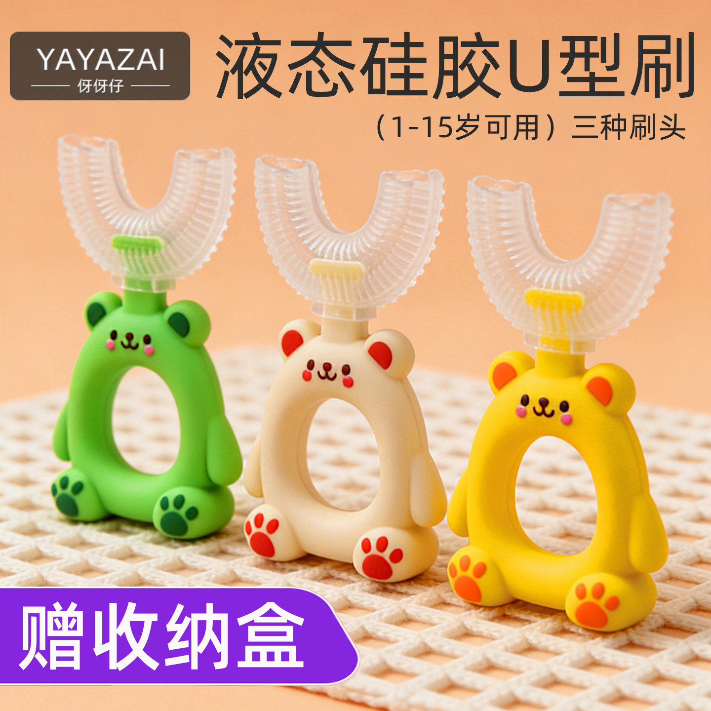 小熊儿童U型牙刷1-15岁婴幼儿用
