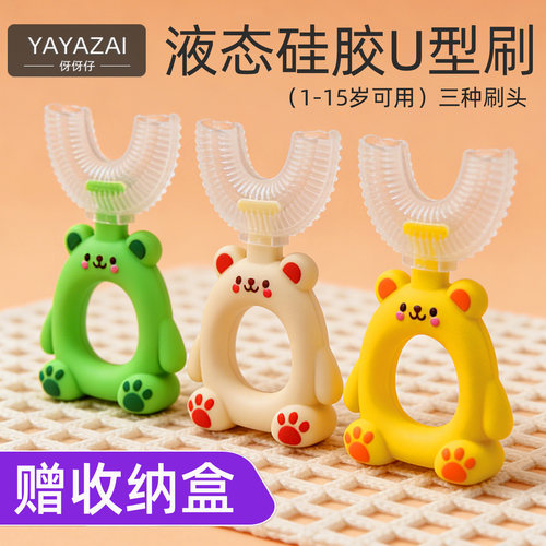 小熊儿童U型牙刷1-15岁婴幼儿用