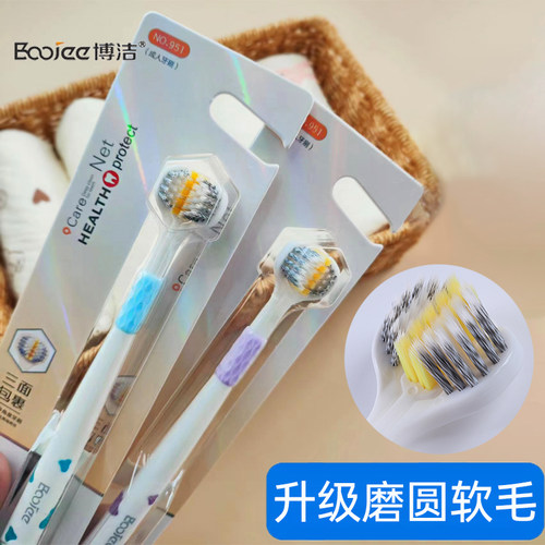 博洁三面牙刷成人磨圆软毛