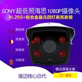 3 миллиона Sony H265+ Network HD POE Camera 1080p Mobile Audio Удаленный мониторинг