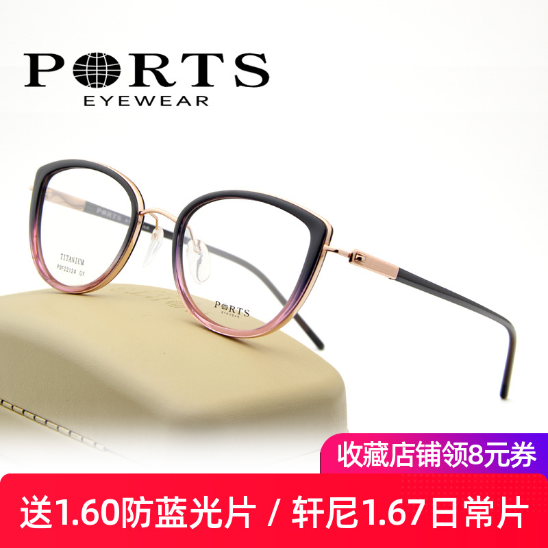 PORTS装饰眼镜架女全框钛金属