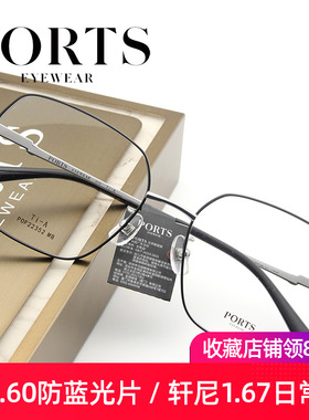 PORTS眼镜架女款大框近视镜装饰镜显脸小时尚优雅钛架POF22352