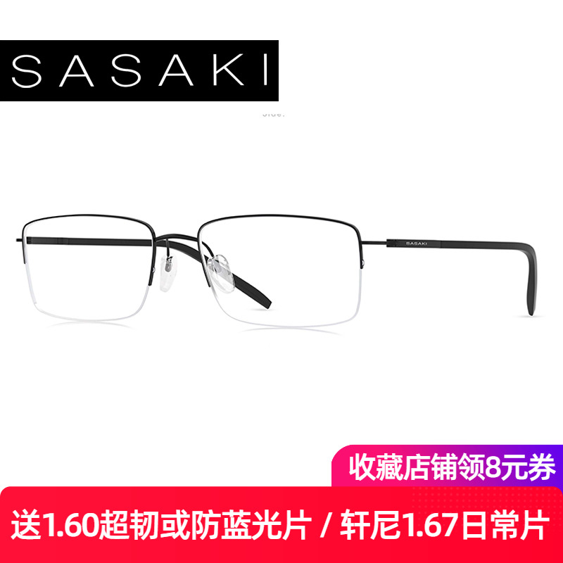 SASAKI超轻钛架商务休闲眼镜架
