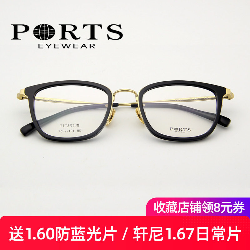 PORTS眼镜架女近视镜全框钛架超轻方型男款配镜框POF22101
