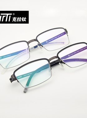 KLARTI克拉钛眼镜架男半框钛架近视框超轻商务德国产KTB12/KTC21