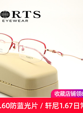 PORTS镜架女款近视眼镜半框轻钛架优雅小框配镜架POF22130/22129