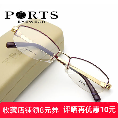 眼镜架PORTS半框合金女