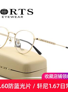 PORTS眼镜架女全框钛架椭圆近视镜框超轻高度数配镜片POF22406