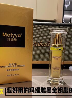 Metyya玛缇雅黑金钥匙BB霜提亮保湿持久不脱妆遮瑕控油不卡粉水润