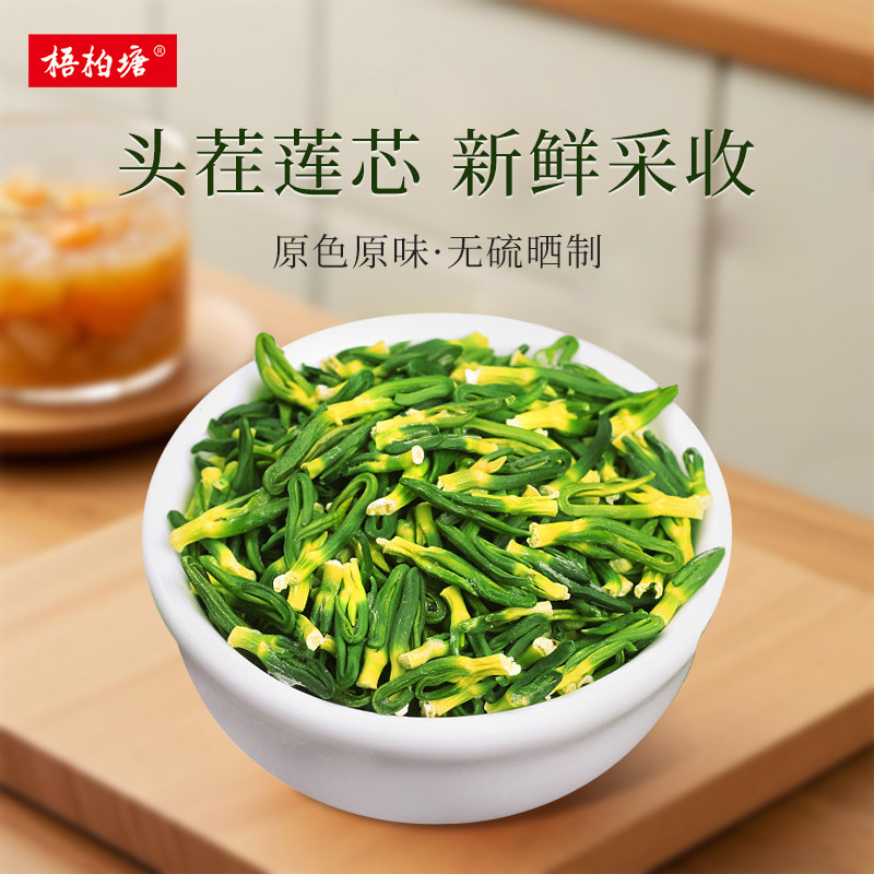 莲子心茶100g湘潭特产泡水茶叶新鲜莲子嫩芽天然无硫干货莲子芯