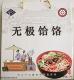 石家庄无极特产鑫蕾荞麦饸饹挂面面条杂面礼盒散装200克 *12袋