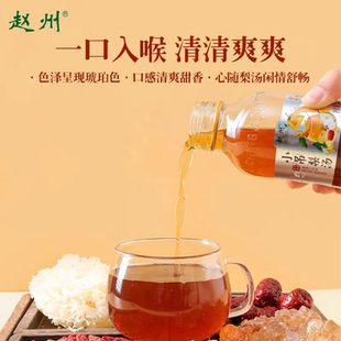 赵州小吊梨汤赵县雪花梨梨汁饮料果味果汁枸杞银耳河北石家庄特产