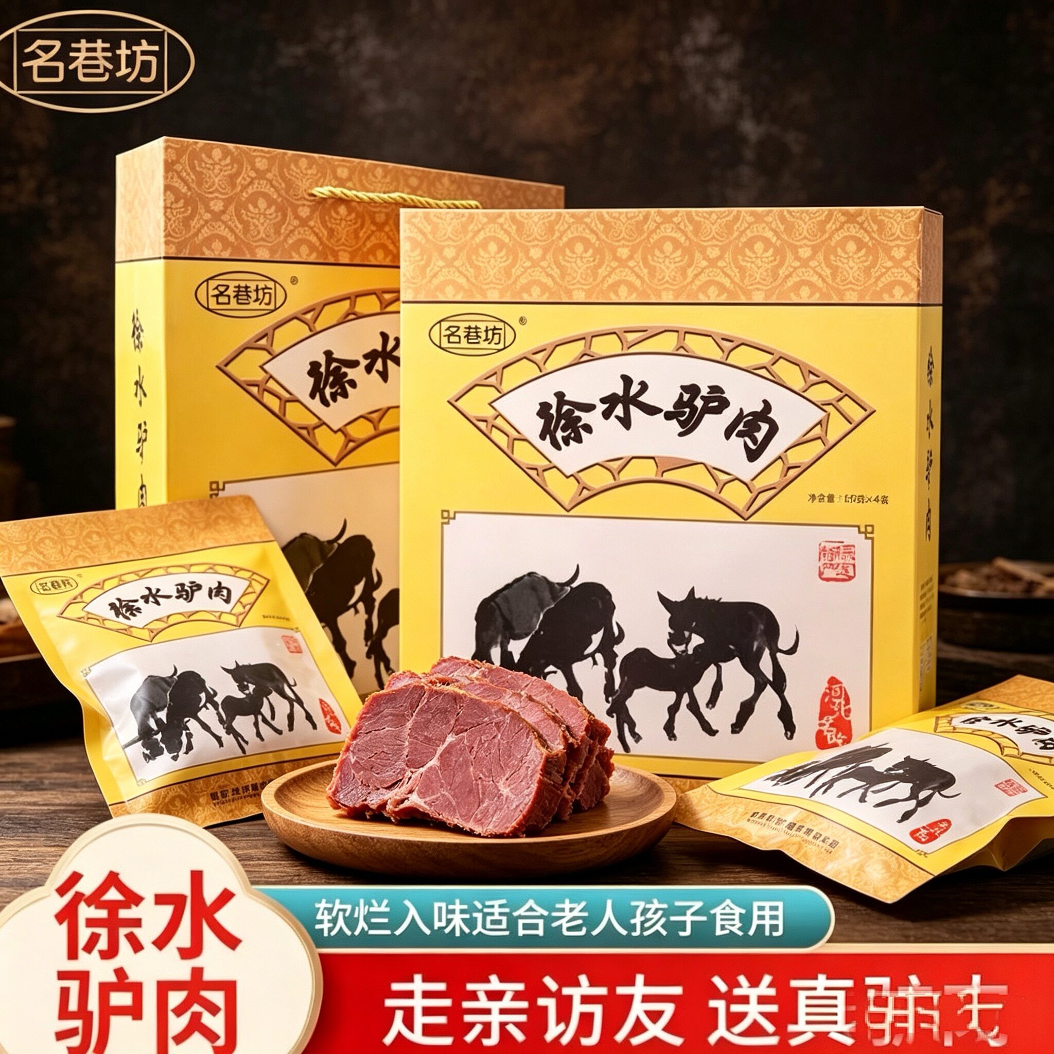 包邮 河北保定徐水特产漕河五香驴肉礼盒175g*4袋礼盒175*6袋