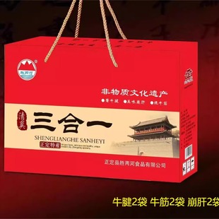 清真食品河北特产正定名吃胜两河崩肝 酱牛腱 牛筋三合一卤味礼盒