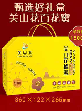 平山特产关山花蜂蜜礼盒