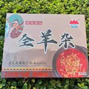 石家庄正定特产胜两河清真全羊杂原羊杂汤220g全熟羊杂火锅即食