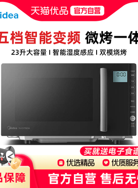Midea/美的 PC23M6W家用微波炉微蒸烤一体机小型平板式智能光波炉