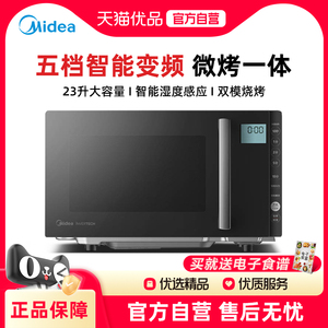 Midea/美的 PC23M6W家用微波炉微蒸烤一体机小型平板式智能光波炉