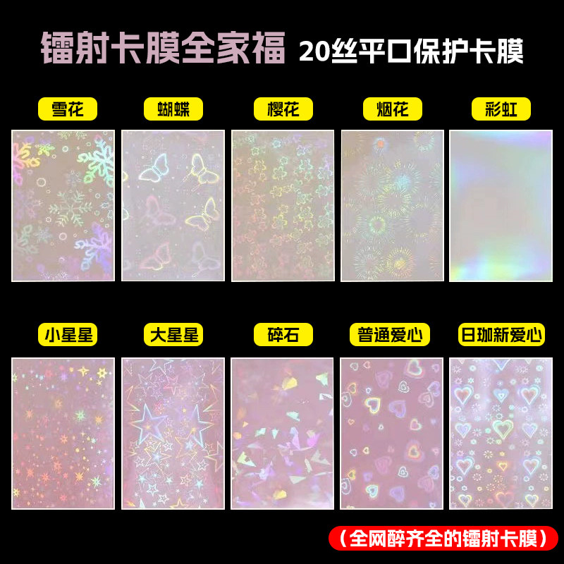 thumbnail for Card sleeve laser card film album card film snowflake flash cherry blossom flash card bag protective case Korean special small card film