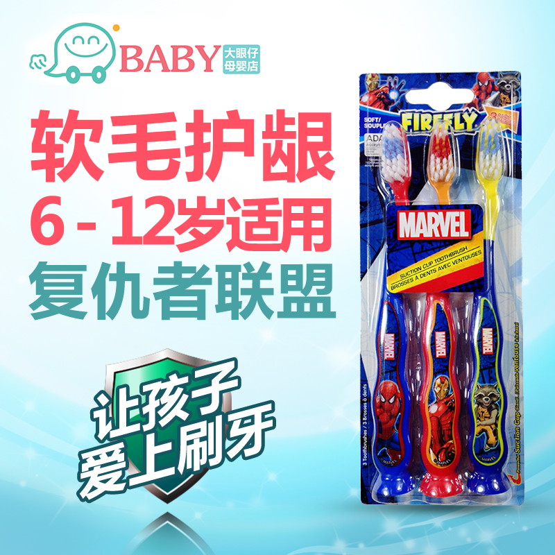 美国进口Dr.Fresh儿童牙刷 宝宝软毛牙刷6-9-10-12岁超级英雄牙刷